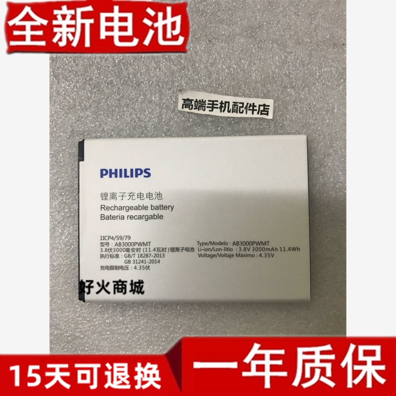 适用原装全新正品飞利浦手机电池AB3000PWNT手机电池