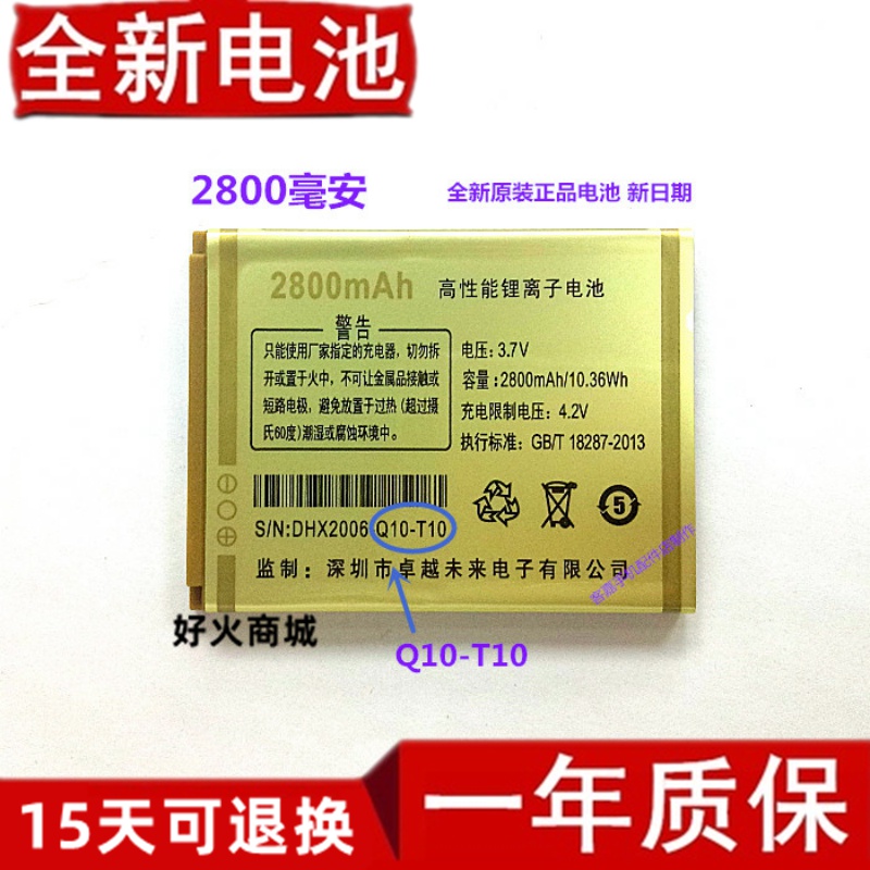 O奥卓Q10电池o越T翻盖手