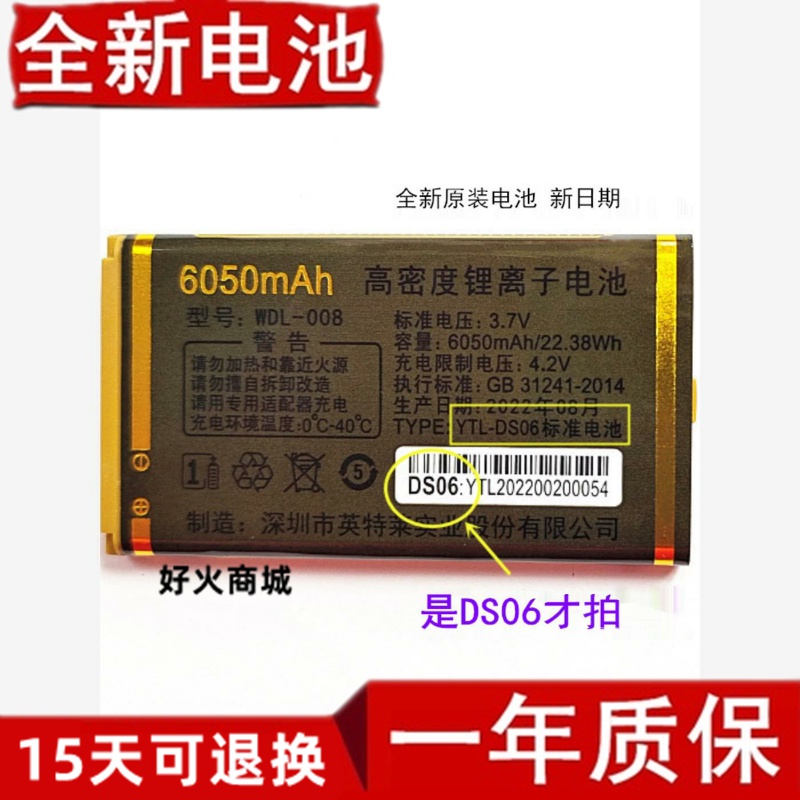 WDL008金德力GL-A39万德利A28 GD-A580 GF777 23原装电池电板DS06