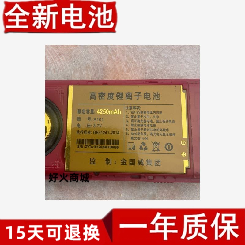 SanCup金国威C900飞扬Plu