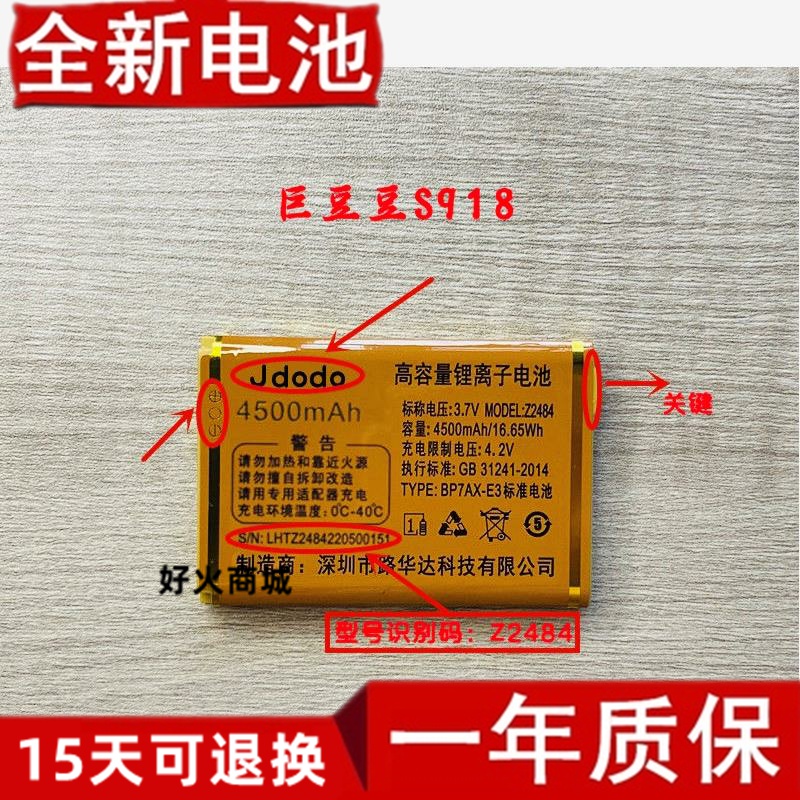 Jdo巨豆豆S918/065手机
