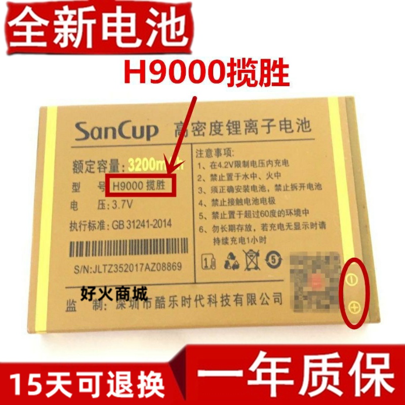金国威SanCUPH9/揽胜电