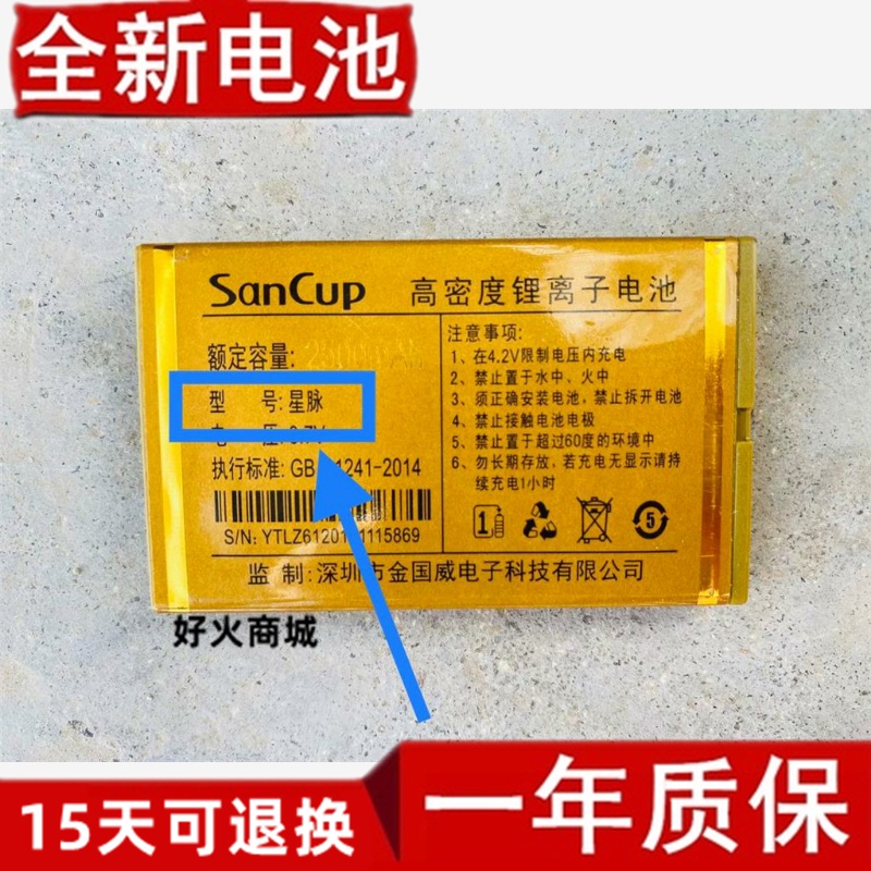 适用SanCup金国威A8星脉 手机电池 电板原装