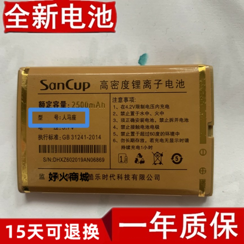 SanCup金国威A8人马座红