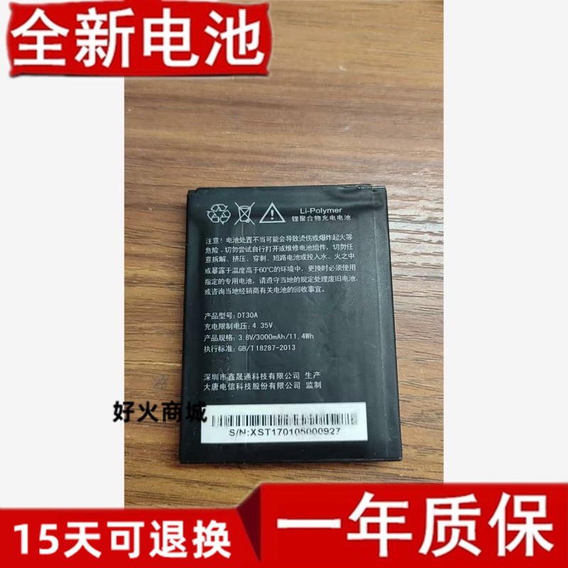 适用于于大唐T98移动对