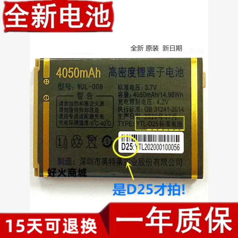 WDL008万迪宝WDB-A369歌王V08金德力GL-N8900 M55原装电池电板D25
