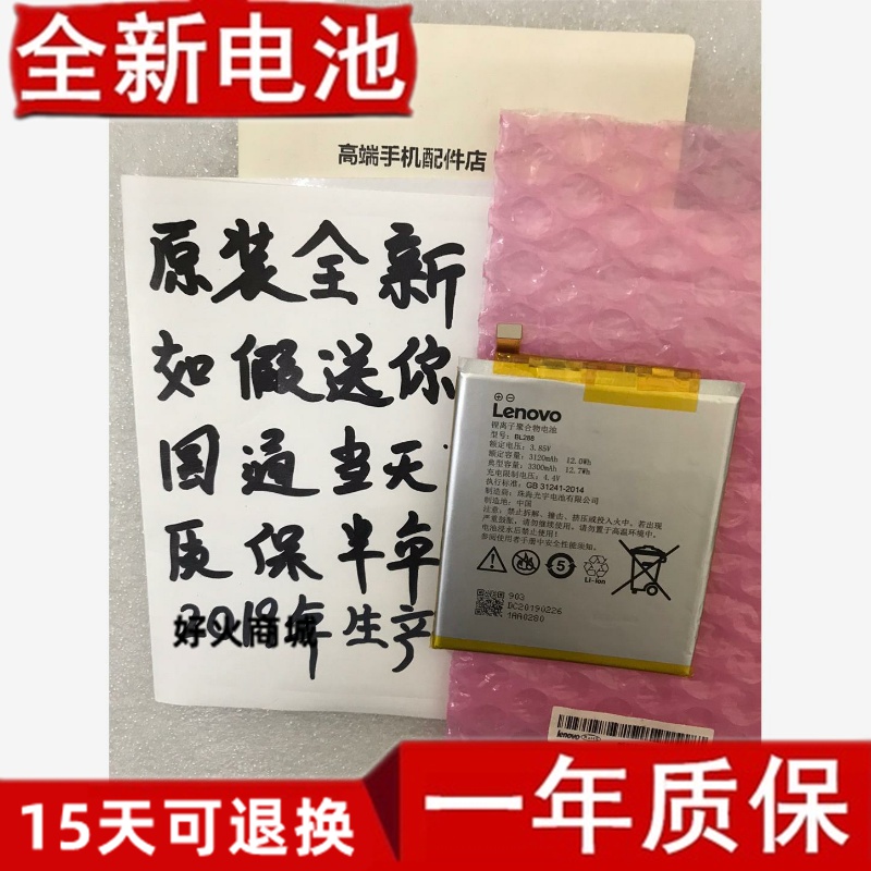 (原厂物料)联想Z5电池len