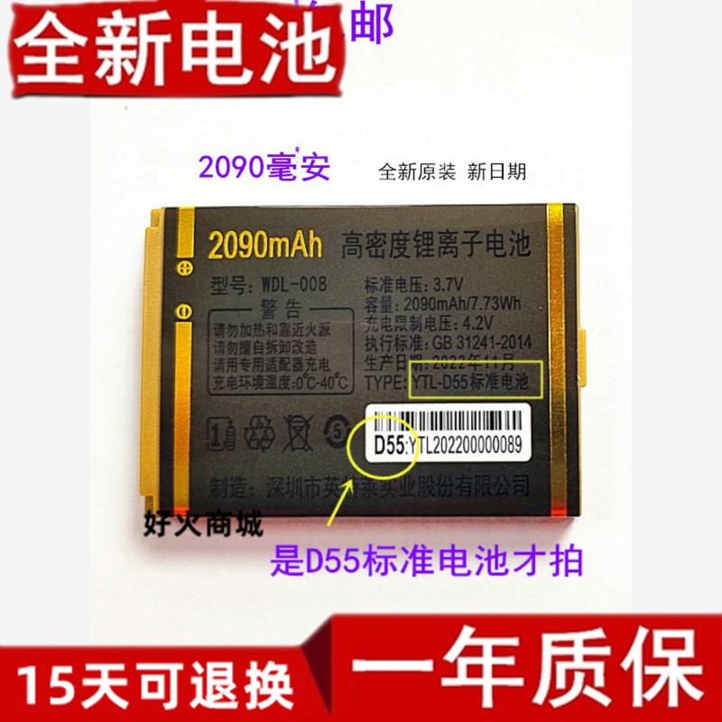 WDL-008万德利WDL-G161 160 155 GD-G536 556 569原装电池电板D55