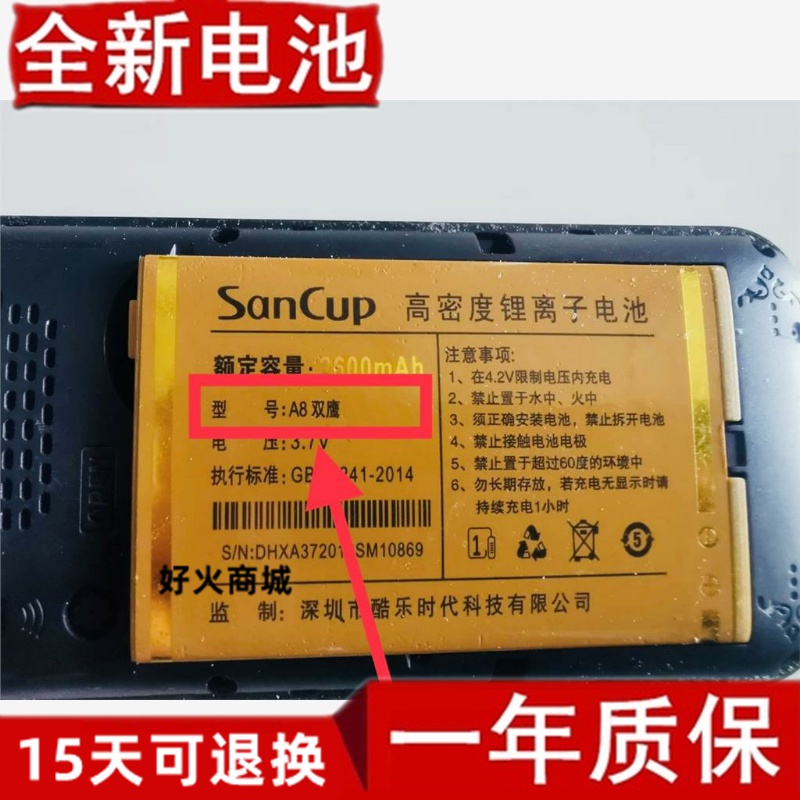 适用SanCup金国威A8双鹰 手机电池 电板原装