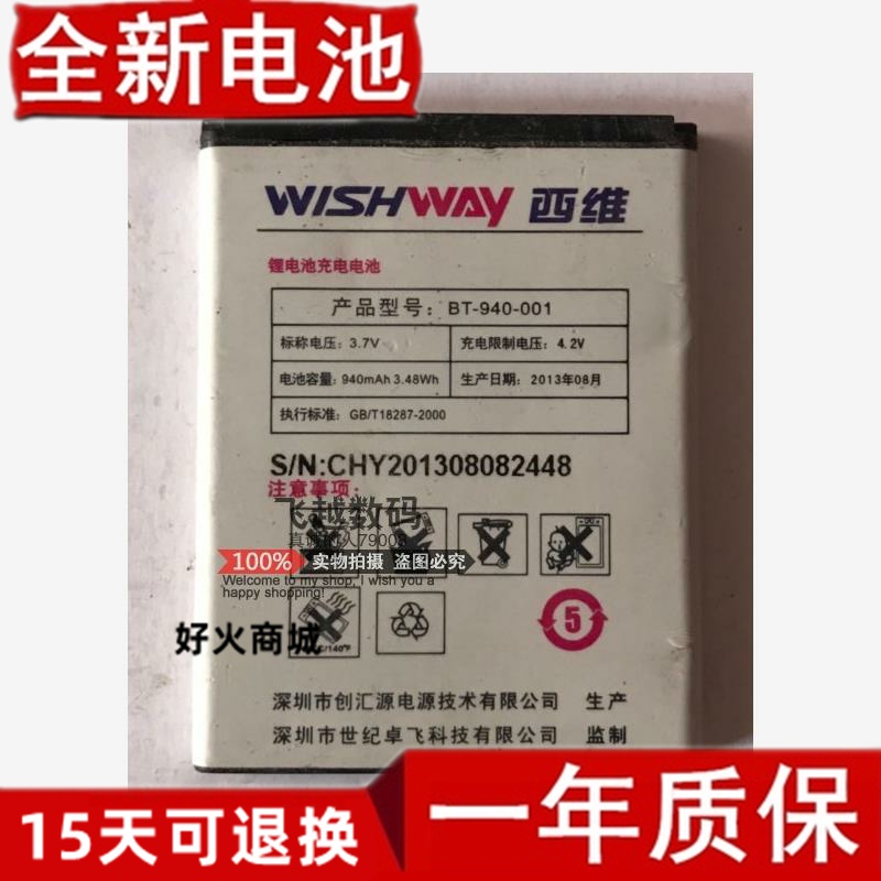 WISHWAY西维BT-9401手机
