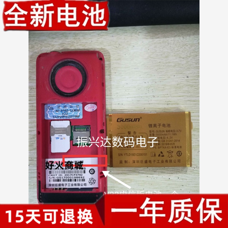 适用巨盛V22电池 V22 S666 C1 V666 F12 S30手机电池原装
