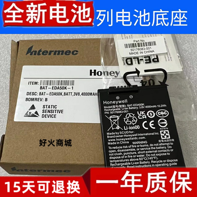 Honeywell霍尼韦尔EDA50K键盘采集器原装全新电池BAT-EDA50K-1