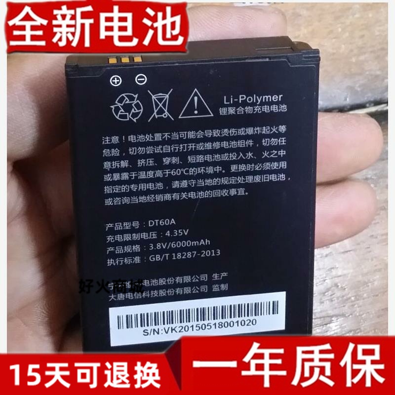 大唐DT60A98S手机路由