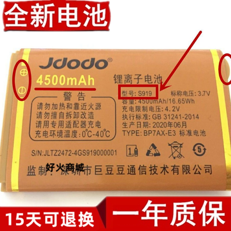 适用JDODO巨豆豆S919 巨霸王G15全网通手机电池 Z2472电板原装