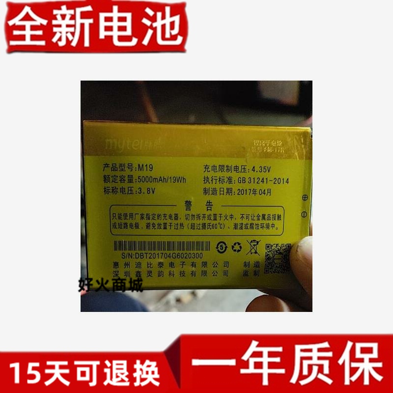 mytel脉腾M19电池-17R