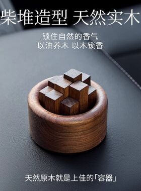 小柴堆扩香木香薰扩香木精油车载室内生日礼物车内香薰驱蚊助睡眠
