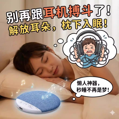 枕边蓝牙音箱听歌神器助眠音箱