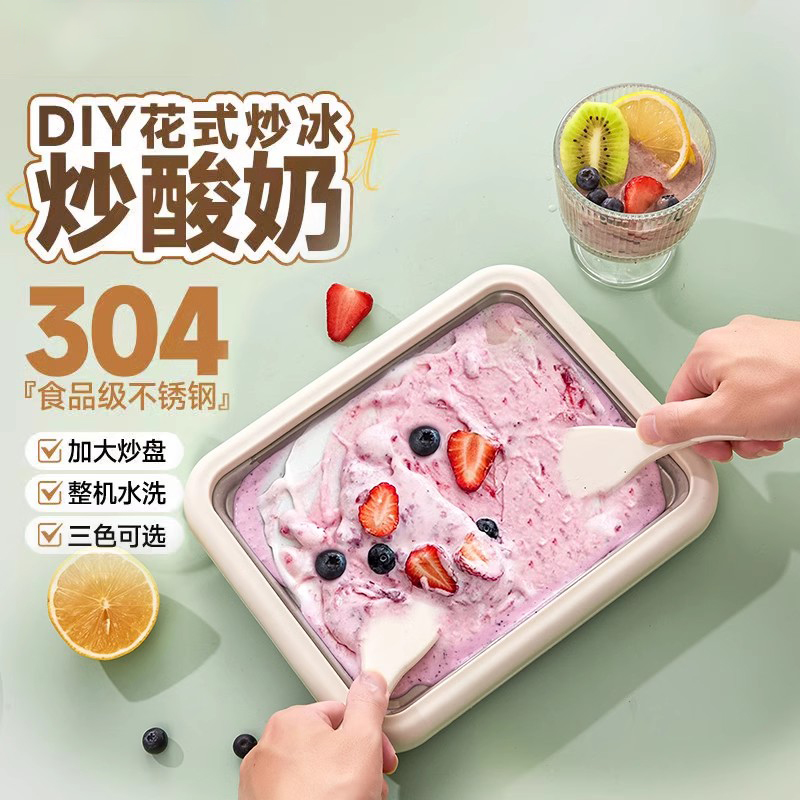 炒酸奶机家用小型炒冰机迷你儿童炒酸奶冰淇淋机炒冰盘免插电