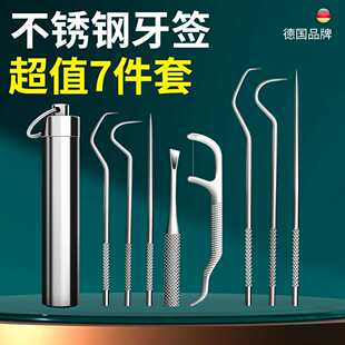 德国剔牙神器304不锈钢牙签牙结石去除器牙垢清除器口腔牙齿清洁