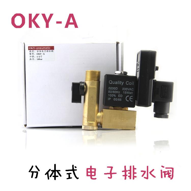 OKY-A-B电子排水阀定时器开关空压机干燥机放水阀自动排水阀