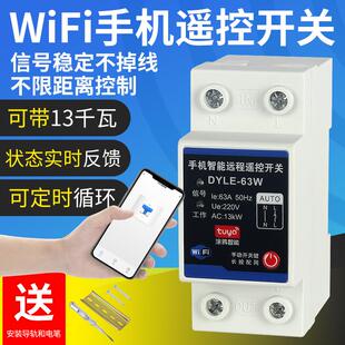 涂鸦wifi智能开关手机远程控制开关水泵遥控无线遥控220v定时器