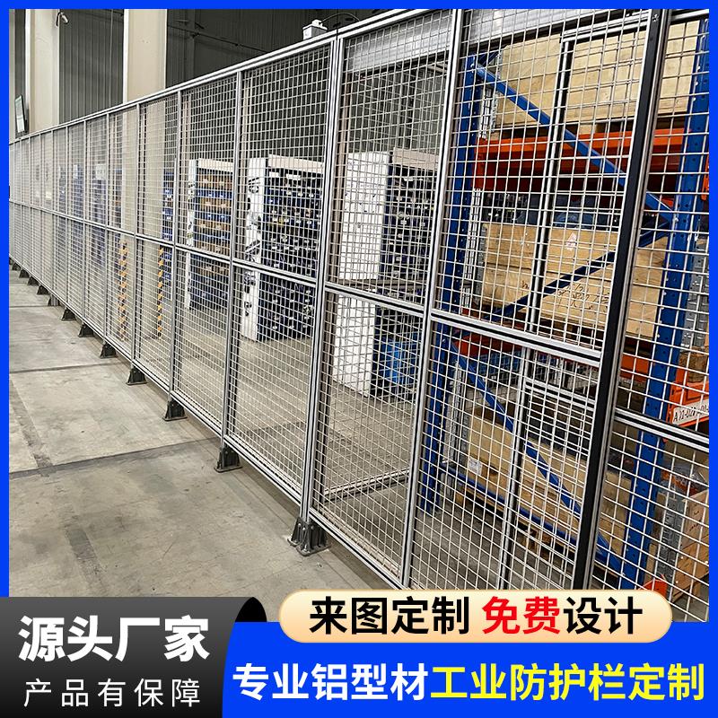 4040工业铝合金型材车间自动化设备安全隔离网防护罩围栏定制加