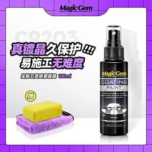 纳米正品 宝能喷雾镀晶打蜡汽车镀晶套装 车漆面液体玻璃水晶镀膜剂