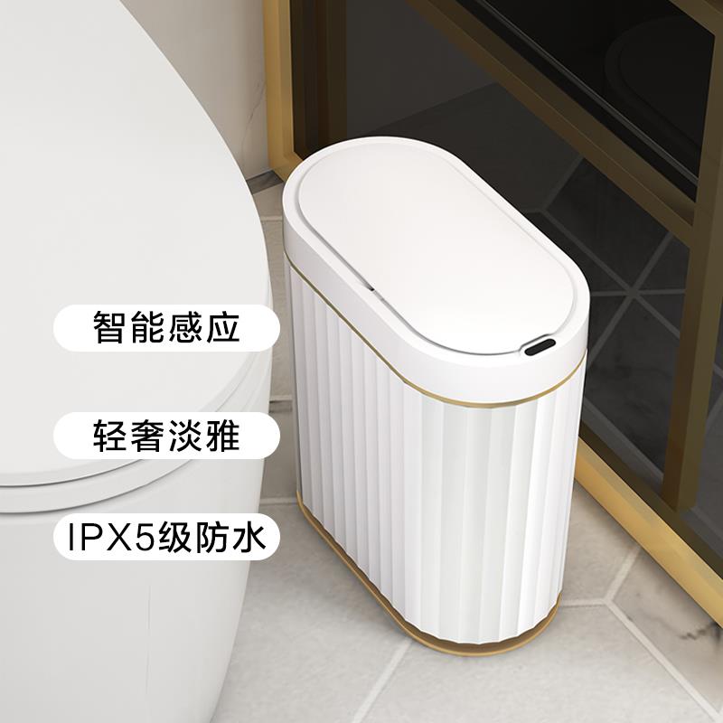 智能感应垃圾桶家用卫生间厕所自动带盖电动窄纸篓夹缝轻奢便纸桶