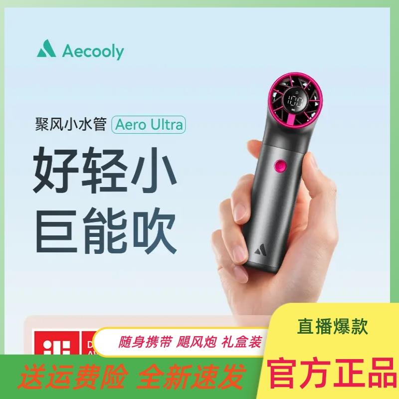 Aecooly艾酷力风扇聚风小水管高速手持便捷长续航户外小巧飓风扇