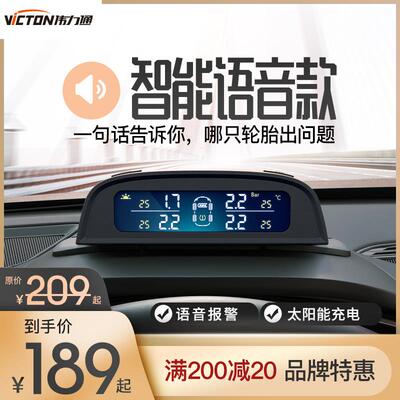 伟力通胎压监测器外置内置汽车无线 线太阳能高精度轮胎检测仪警