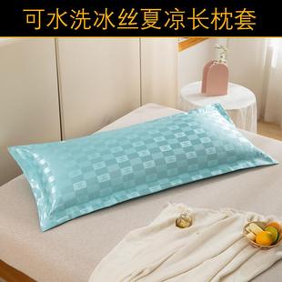 冰丝夏凉双人枕套1.5米 可水洗枕芯套枕头套1.8 夏季 长枕套1.2m