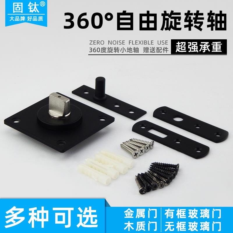 固钛360度旋转地轴玄关木门地铰有无框玻璃门配件小型地弹簧黑色