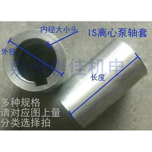 清水IS离心泵泥浆泵双吸泵管道泵渣浆泵轴套水泵配件铸铁铸钢套