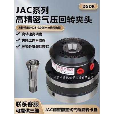 高精气动卡盘JAC-15小型气动旋转夹头中空自动化快速回转筒夹夹头