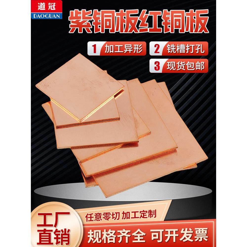 铜板 紫铜板t2铜板片纯铜铜片紫铜片散热红铜板纯紫铜块加工定制,五金/工具,其他机械五金,淘宝优惠券,粉丝福利购,淘宝优惠卷
