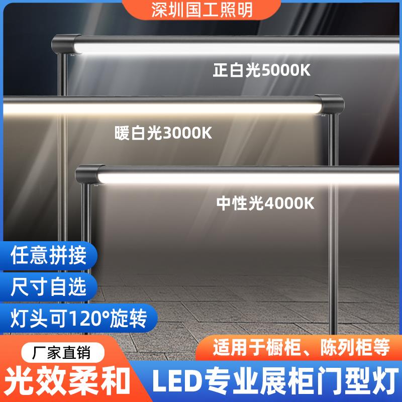 LED展柜门型灯15cm 立杆龙门架灯适用于博物馆美术馆珠宝展示柜台