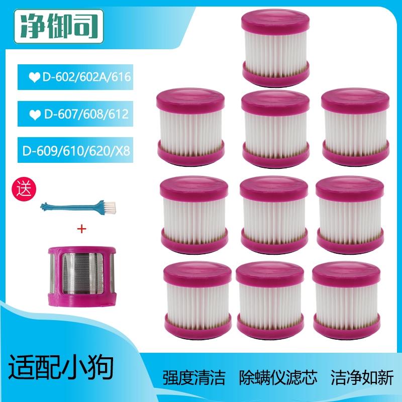10只适配小狗除螨仪HEPA滤芯过滤网D-602A/D-607/D-616/D-609配件