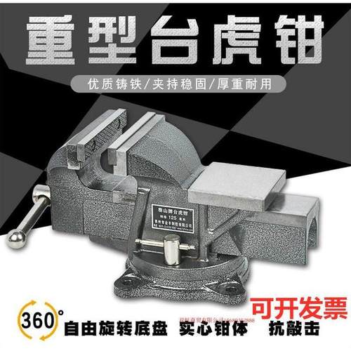 工业级加重型轻型台钳6寸8寸12寸14寸台虎钳老虎钳家庭用铸铁虎钳