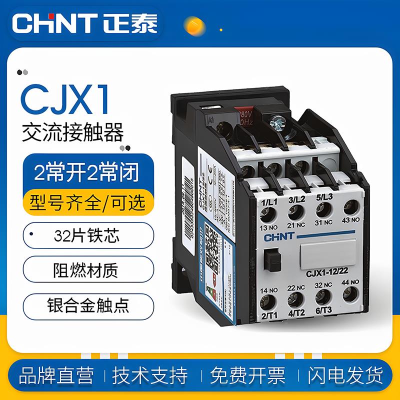正泰CJX1交流接触器220V 380V 9/22 12 16 22A 32 45 63 110 140