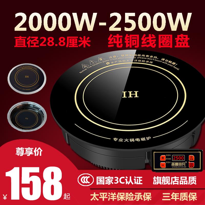 火锅电磁炉圆形商用嵌入下沉式大功率2200W纯铜线控火锅店专用