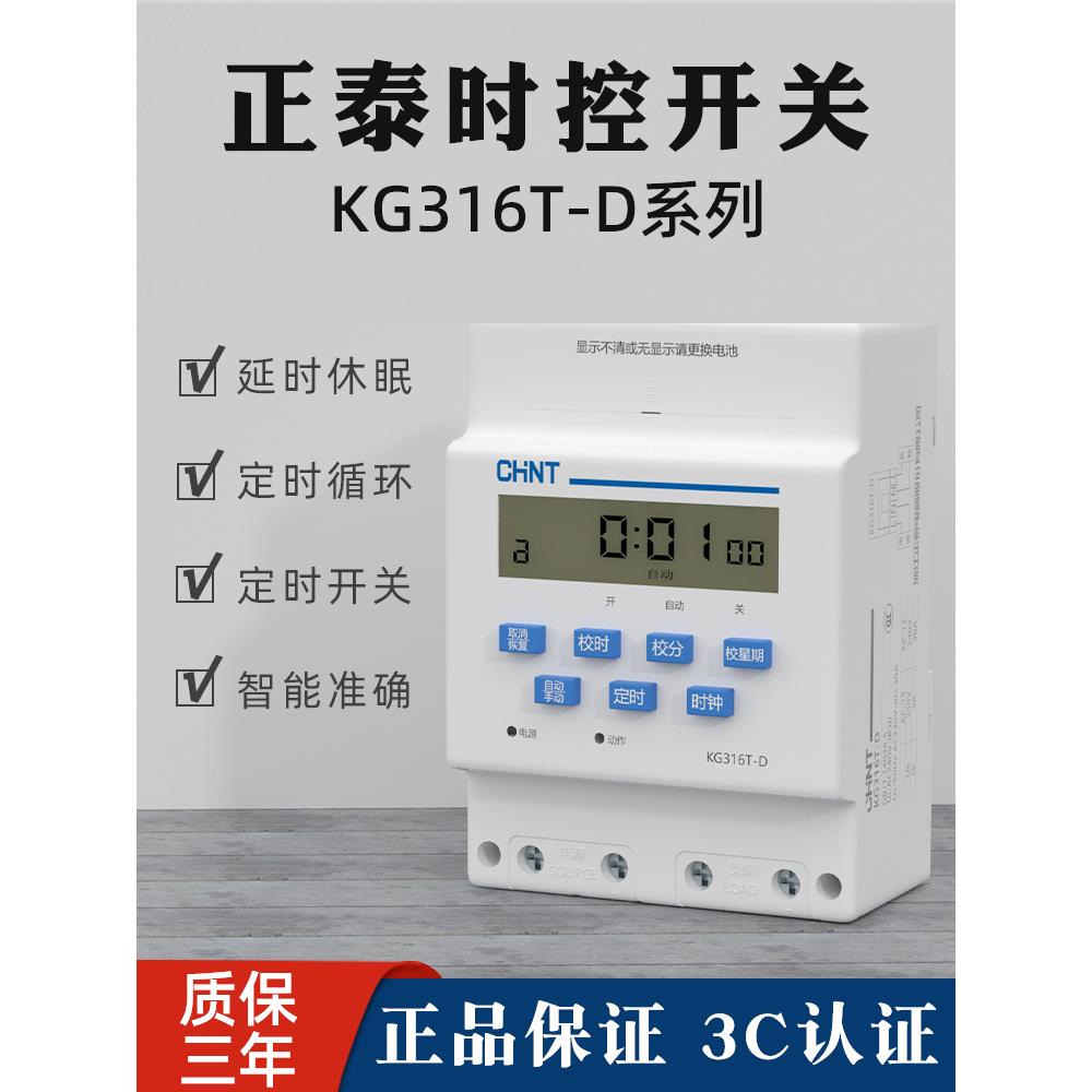 正泰KG316T微电脑时控开关220V定时器家用智能开关时间控制继电器