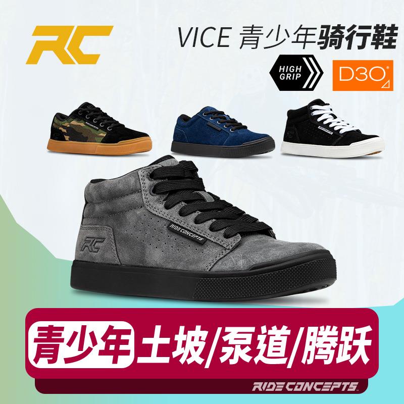 新款美国RC青少年山地车鞋泵道土坡林道越野骑行鞋Vice平踏儿童