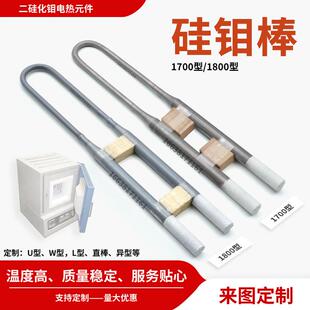 U型硅钼棒尺寸定制 1700型1800型 牙科烧结炉 科晶 熔块炉 高温炉