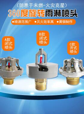 大空间智能水炮消防喷淋头消防旋转喷头雨淋洒水喷头K142 202 242