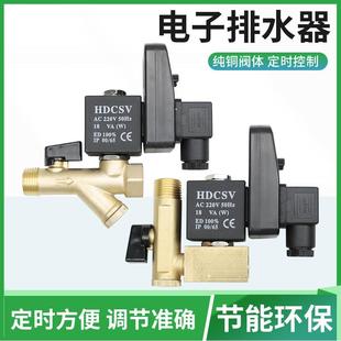 AC220V HDCSV 电子定时器 冷干机 空压机储气罐电子排水阀