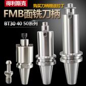 fmb数控加长刀柄BT40 32加工中心刀头 30面铣刀柄铣刀盘22