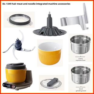 东陵和面机，肉机，面食机，Dl1349揉拌一体机，全自动家用小配件