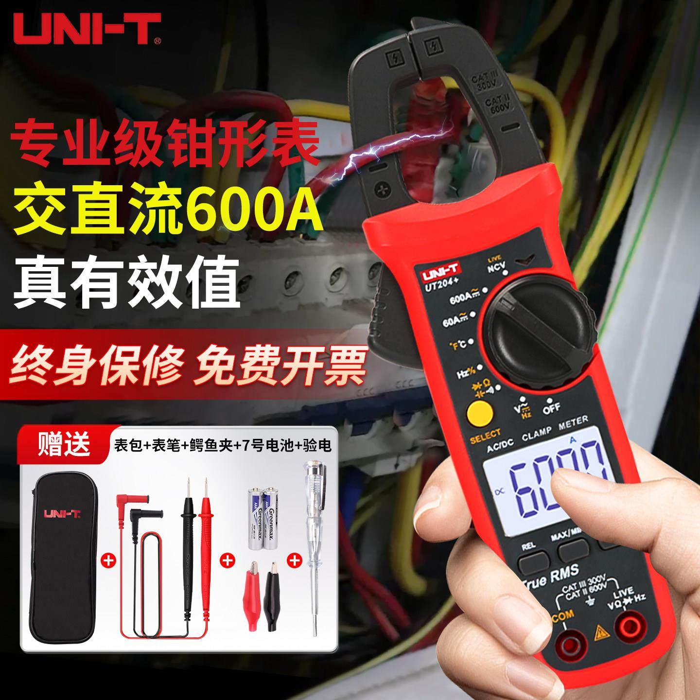 优利德钳形表高精度数字交直流万用电表多功能全自动防烧钳型电流