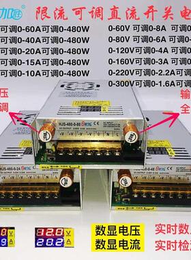 限流可调电压电流480W数显开关电源0-24V0-36V0-48V0-80V0-120V