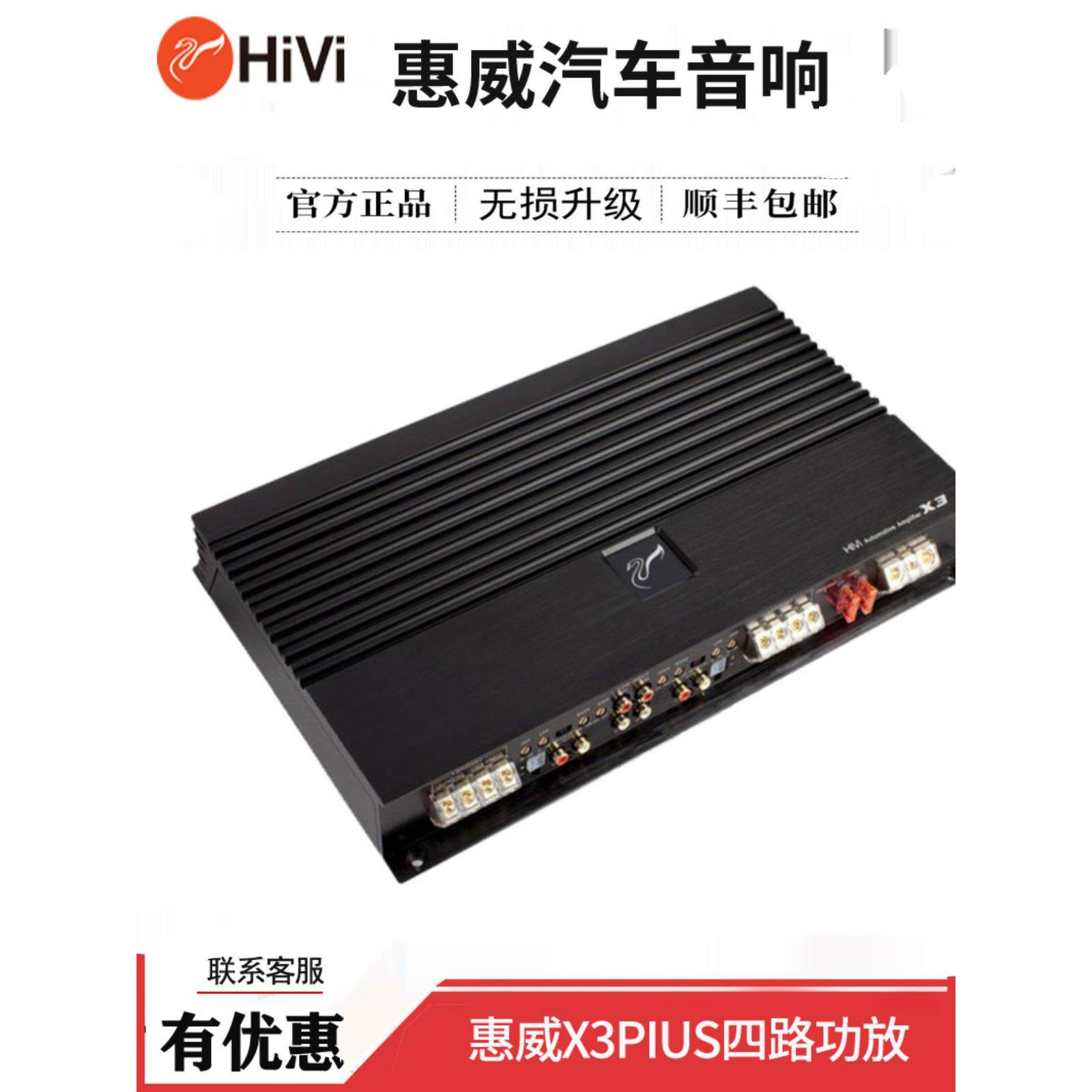惠威X3 PIUS汽车数字大功率功放4路四声道音响车载推四门喇叭武汉
